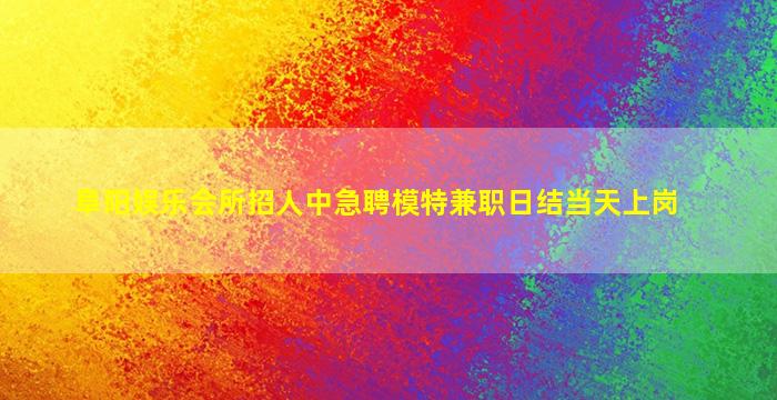 阳江KTV招聘